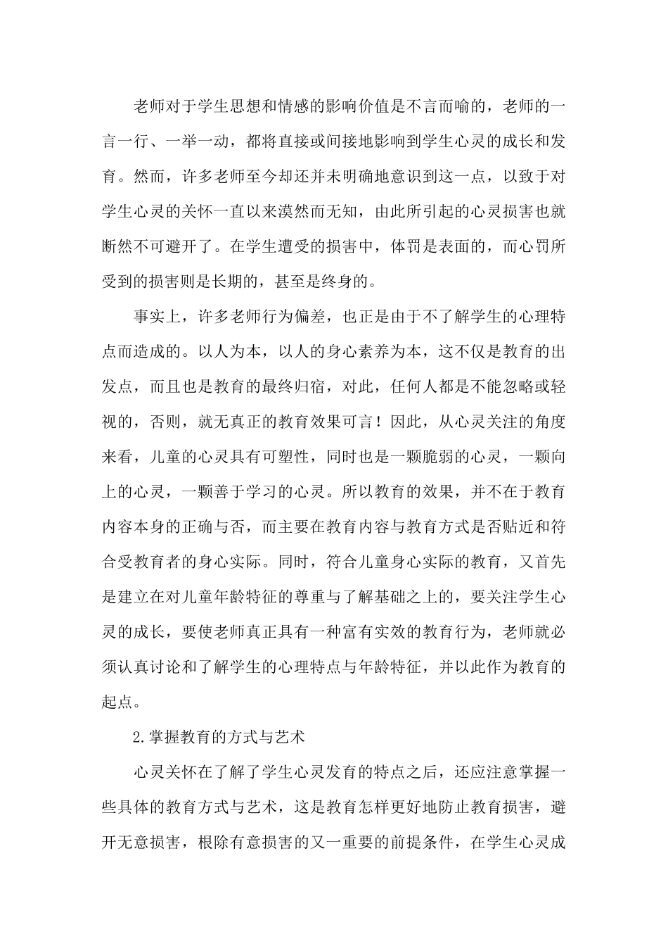 师德师风心得体会10篇_第3页