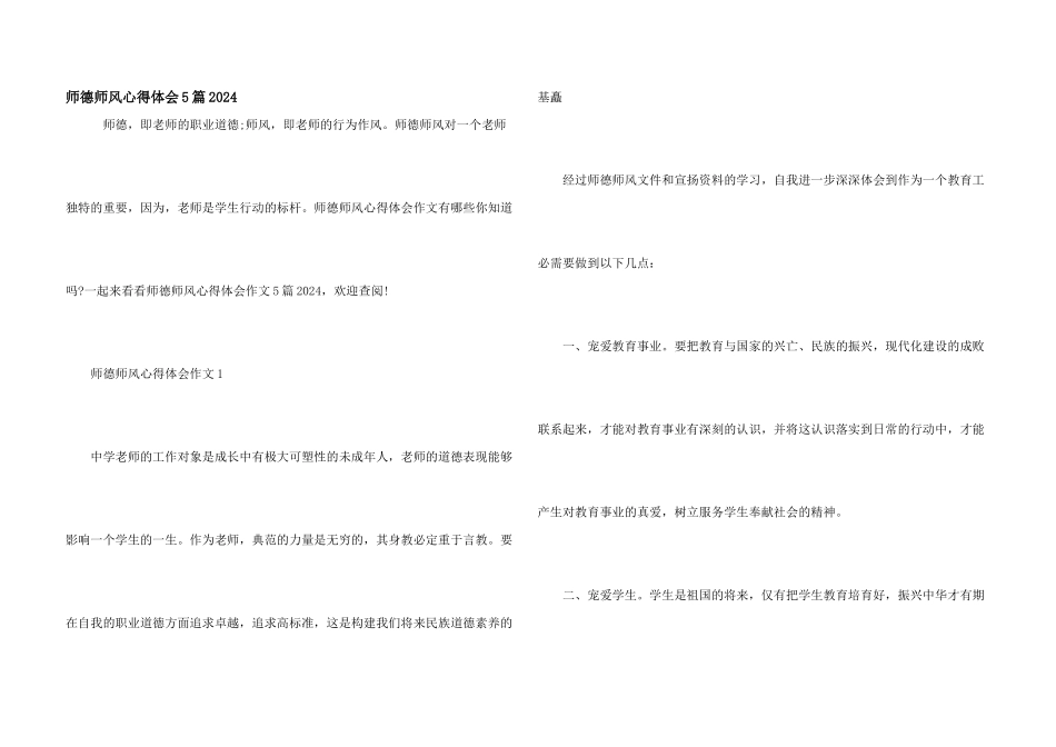 师德师风心得体会5篇2024_第1页