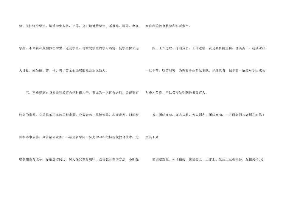 师德师风心得体会5篇2024_第2页