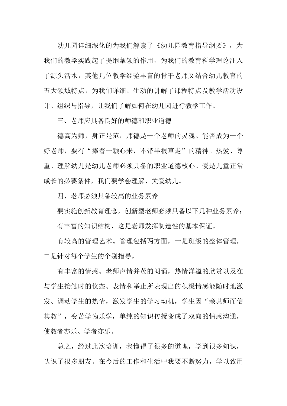 师德师风心得体会2024年短篇最新感想_第2页