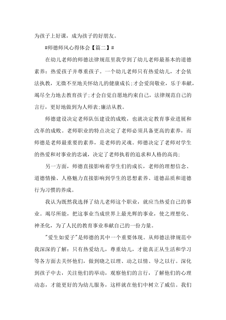 师德师风心得体会2024年短篇最新感想_第3页