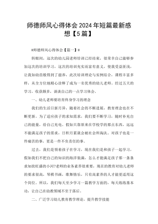 师德师风心得体会2024年短篇最新感想