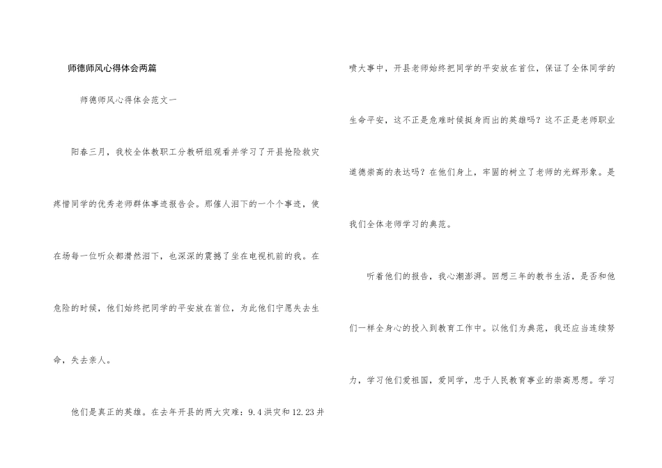 师德师风心得体会两篇_第1页