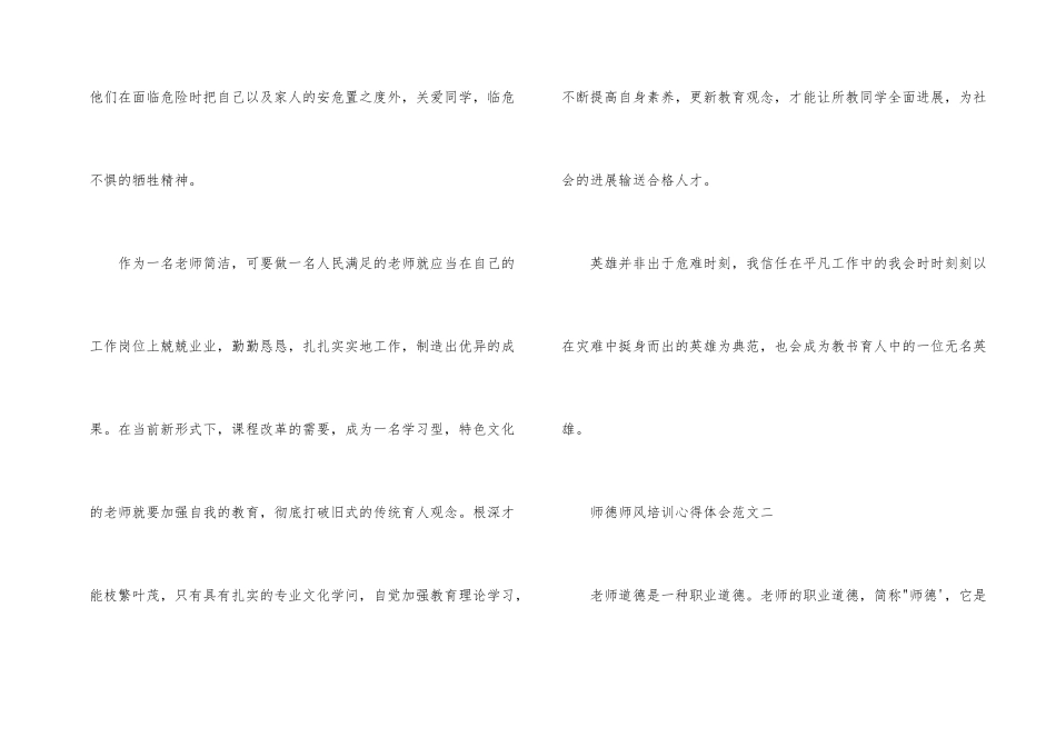 师德师风心得体会两篇_第2页