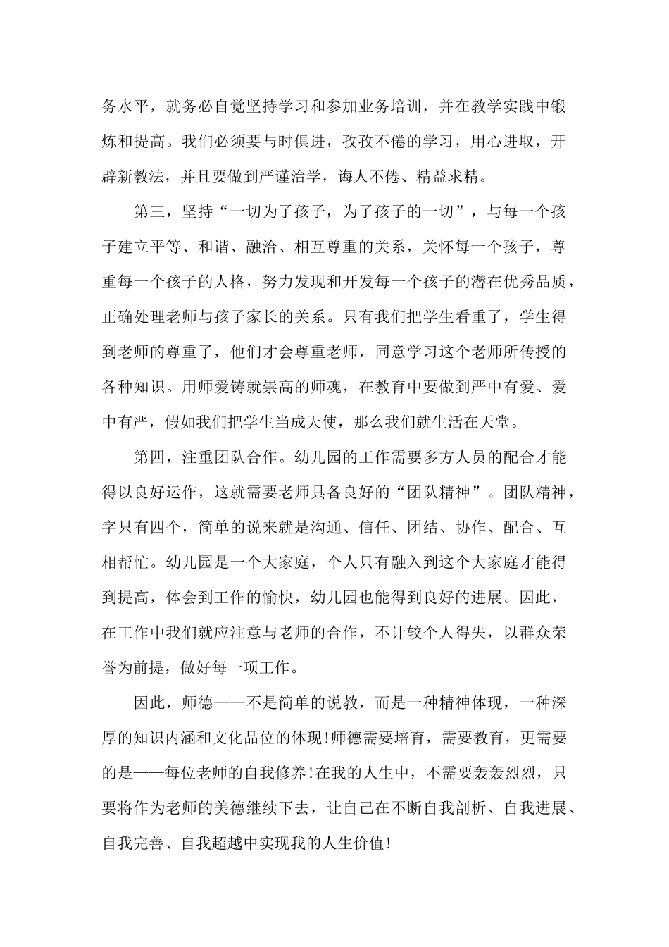 师德师风心得体会和感悟_第2页