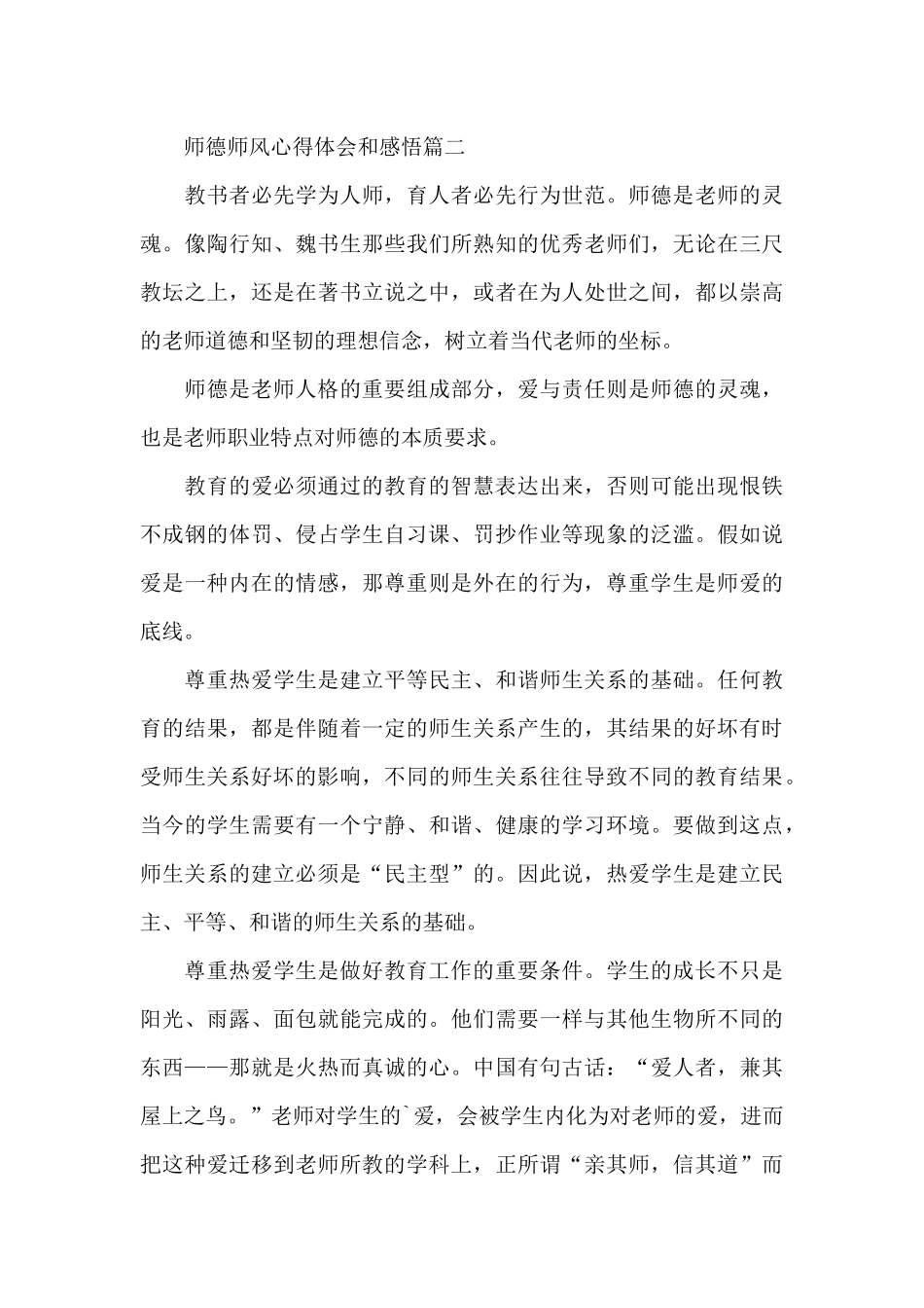 师德师风心得体会和感悟_第3页