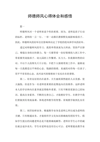 师德师风心得体会和感悟
