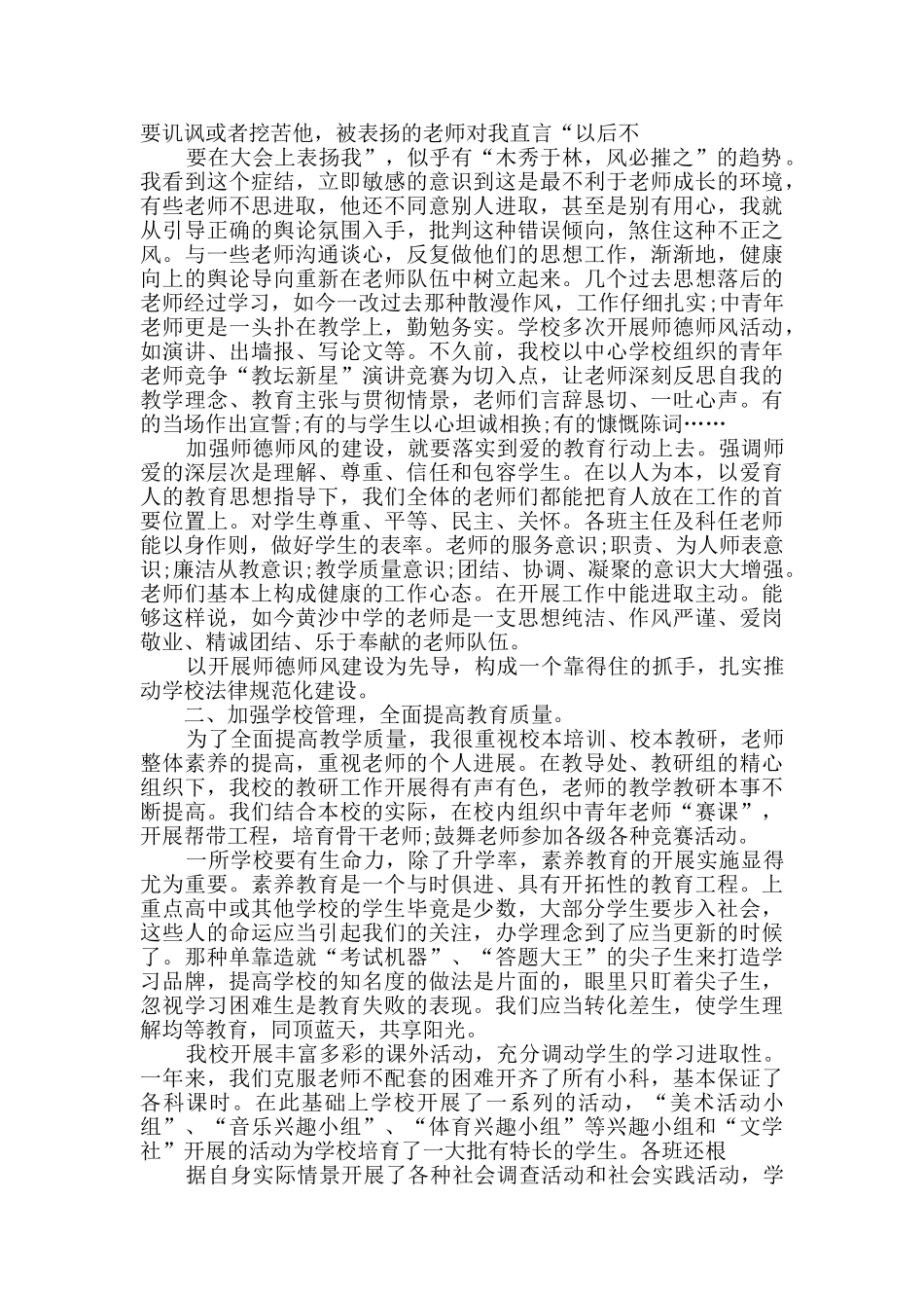师德师风心得体会最新范文大全_第3页