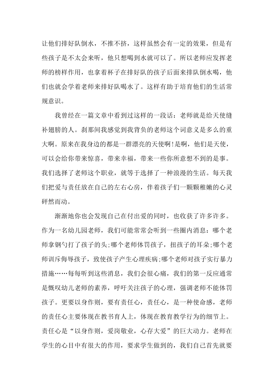 师德师风心得报告_第2页