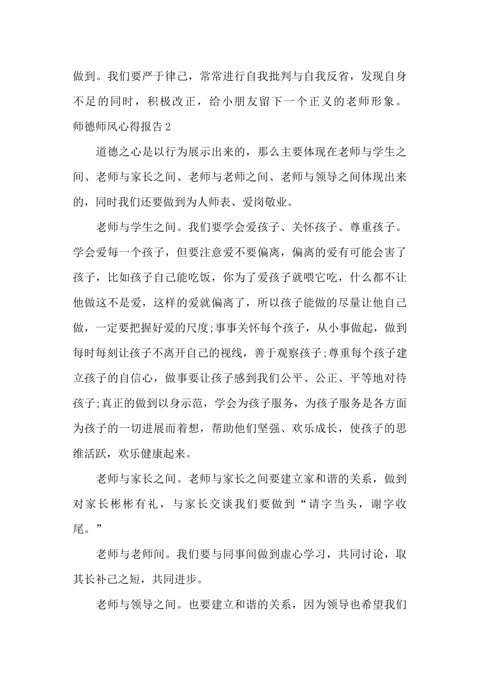 师德师风心得报告_第3页