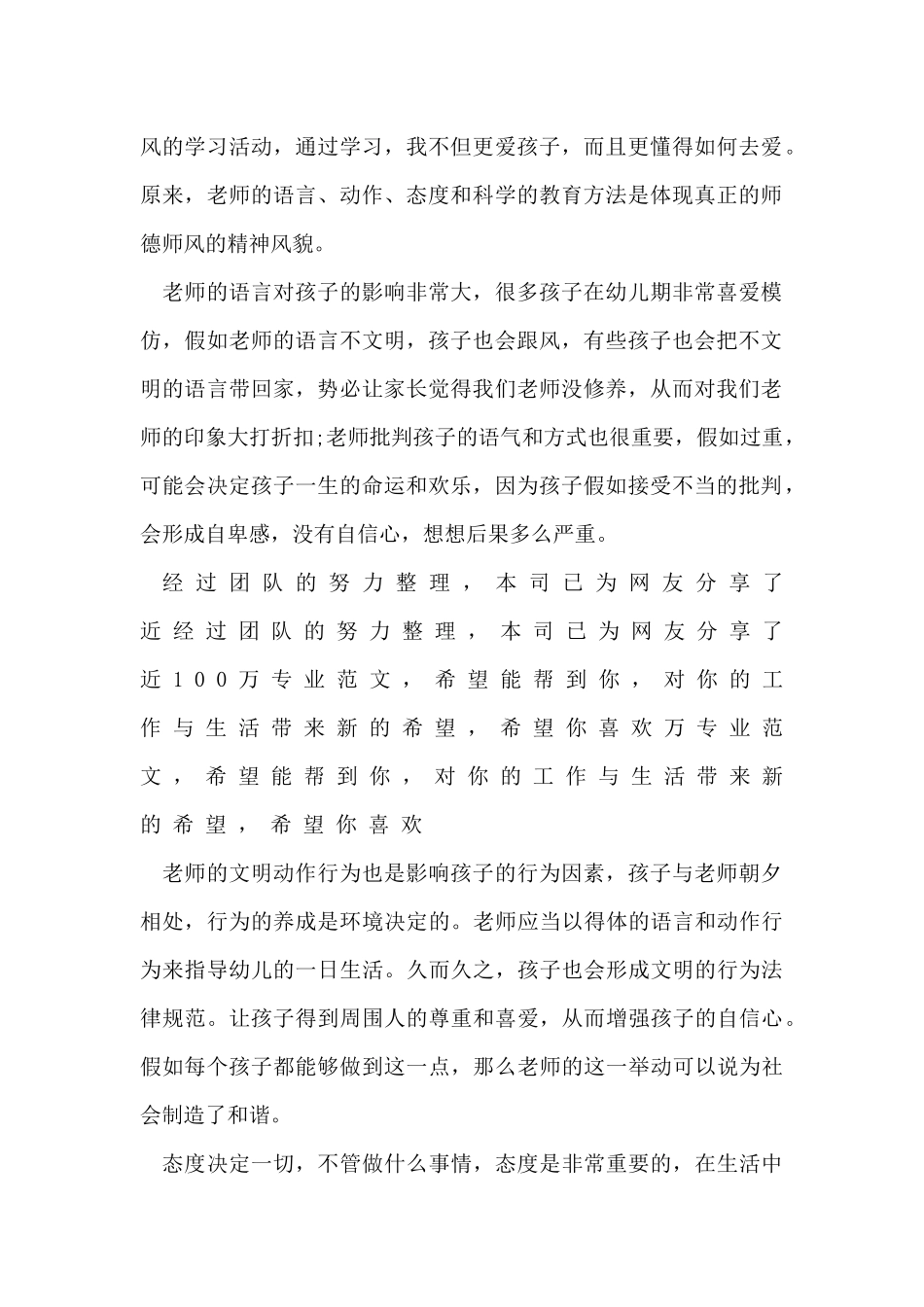 师德师风总结心得体会2024_第2页