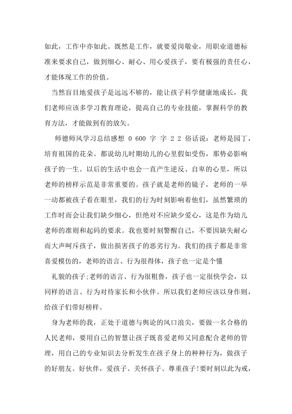 师德师风总结心得体会2024_第3页