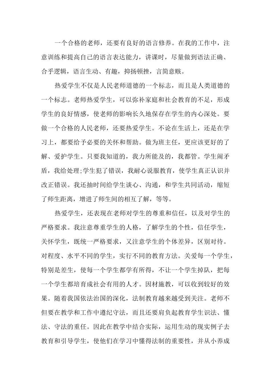 师德师风总结简短2024_第2页