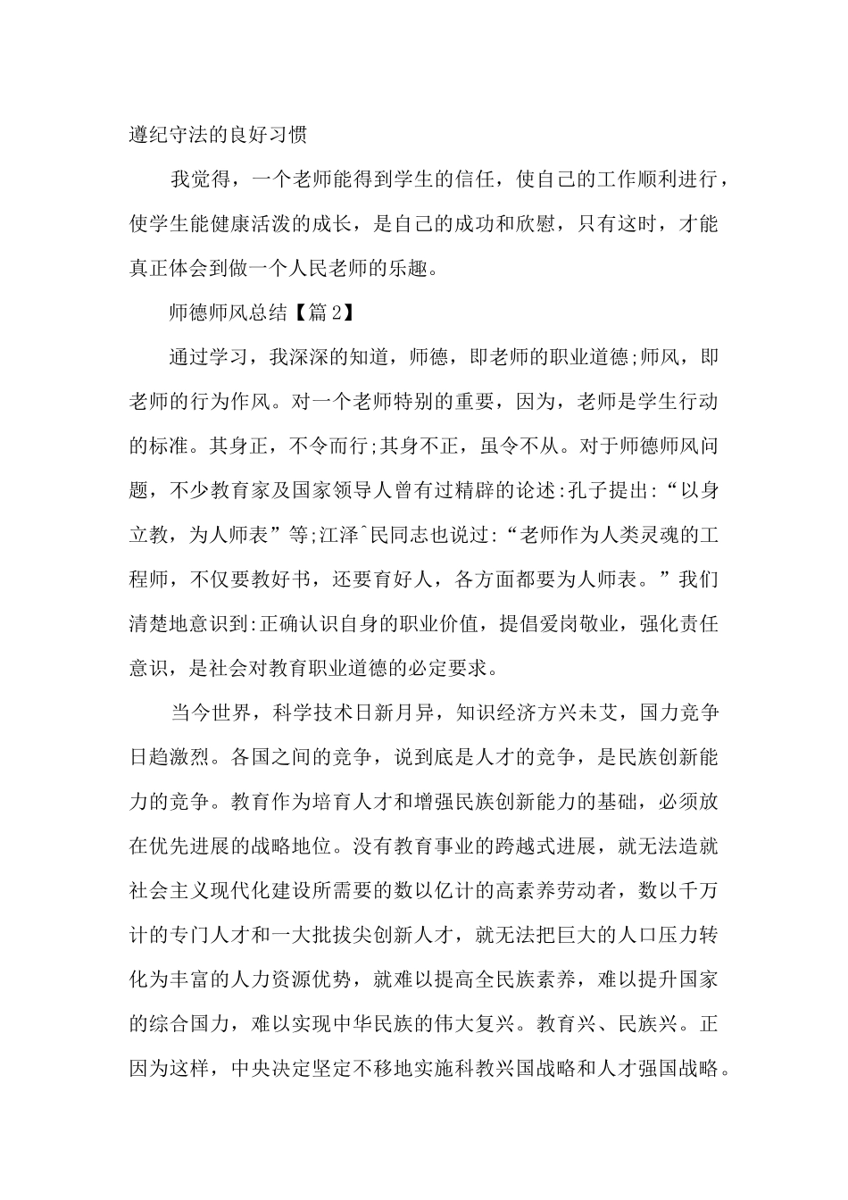 师德师风总结简短2024_第3页
