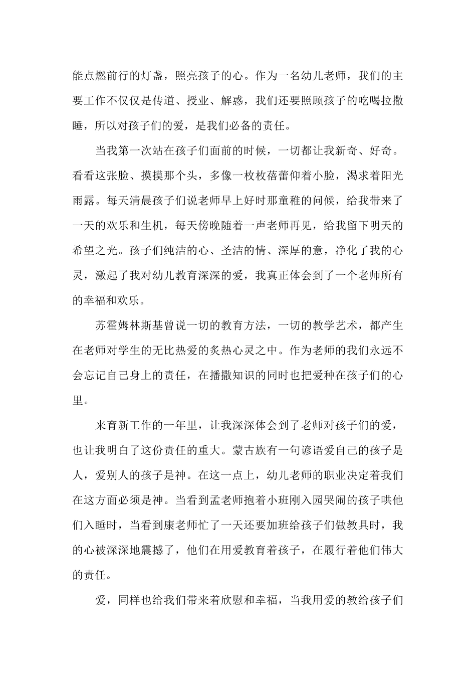 师德师风总结讲话稿范文10篇_第3页