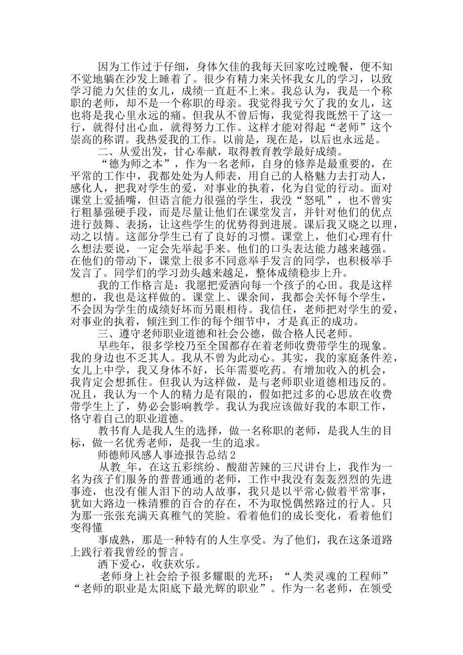 师德师风感人事迹报告总结_第2页
