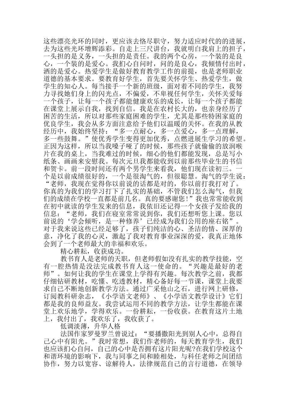 师德师风感人事迹报告总结_第3页
