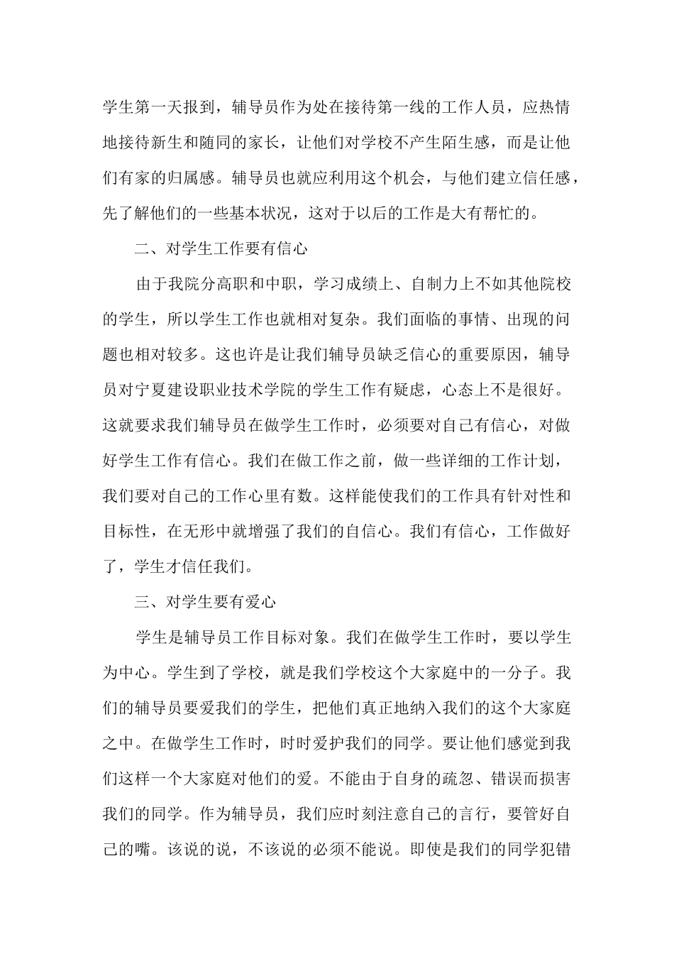 师德师风感悟心得体会_第2页