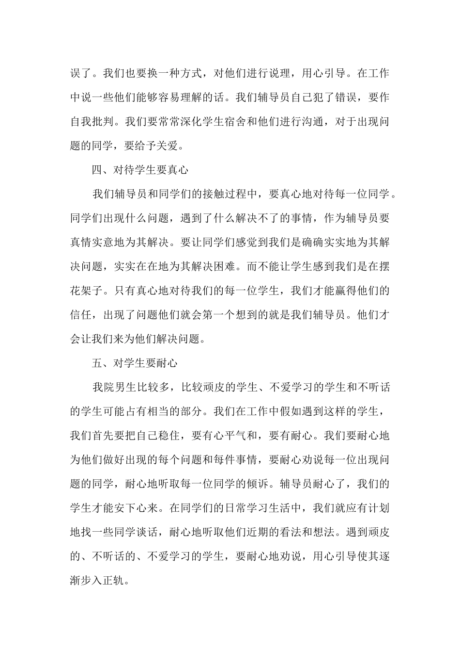 师德师风感悟心得体会_第3页