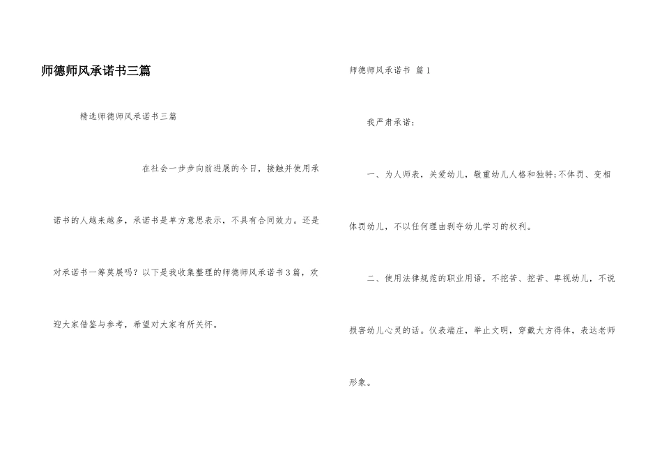 师德师风承诺书三篇_第1页