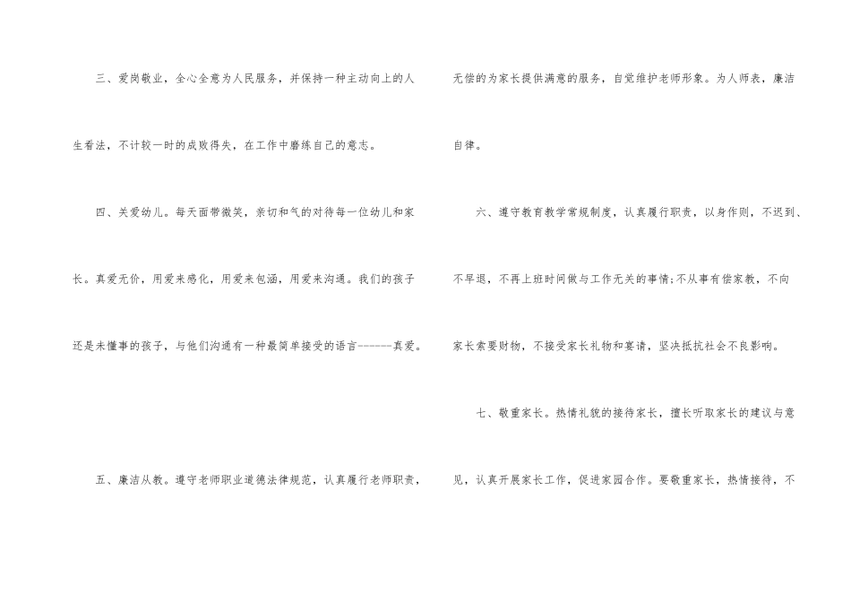 师德师风承诺书三篇_第2页