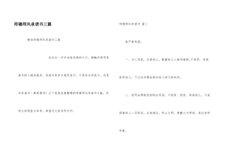 师德师风承诺书三篇
