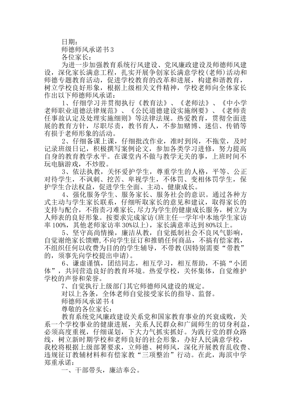 师德师风承诺书借鉴_第2页