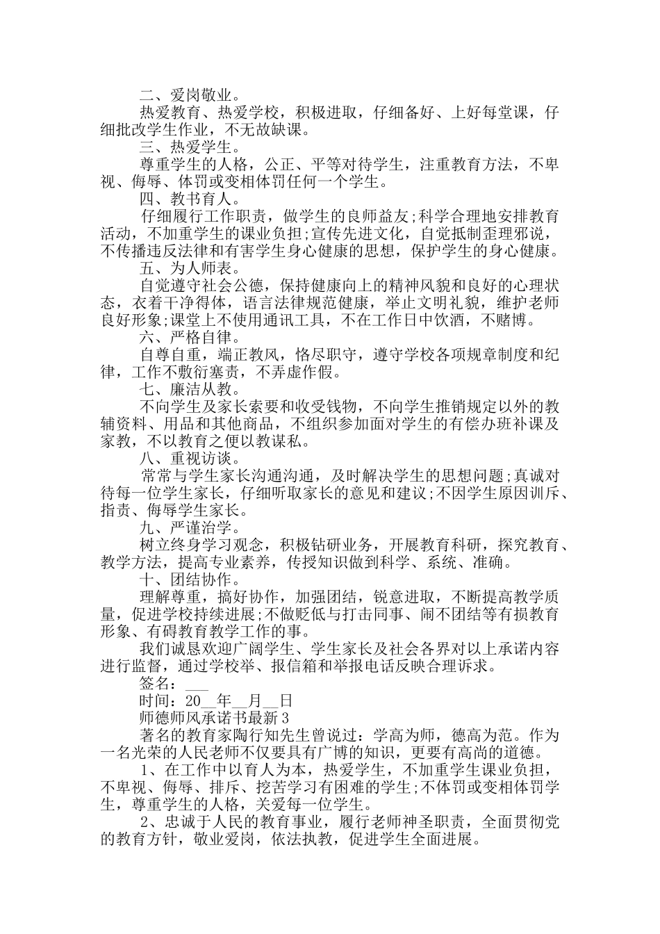 师德师风承诺书最新_第2页