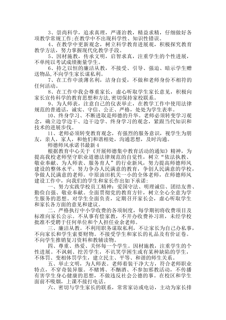 师德师风承诺书最新_第3页