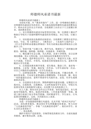 师德师风承诺书最新