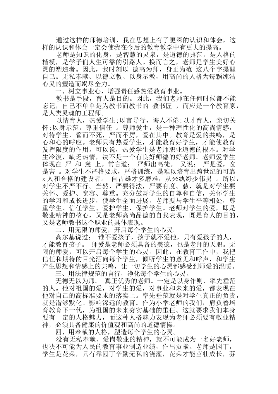 师德师风教师个人总结范文5篇_第2页