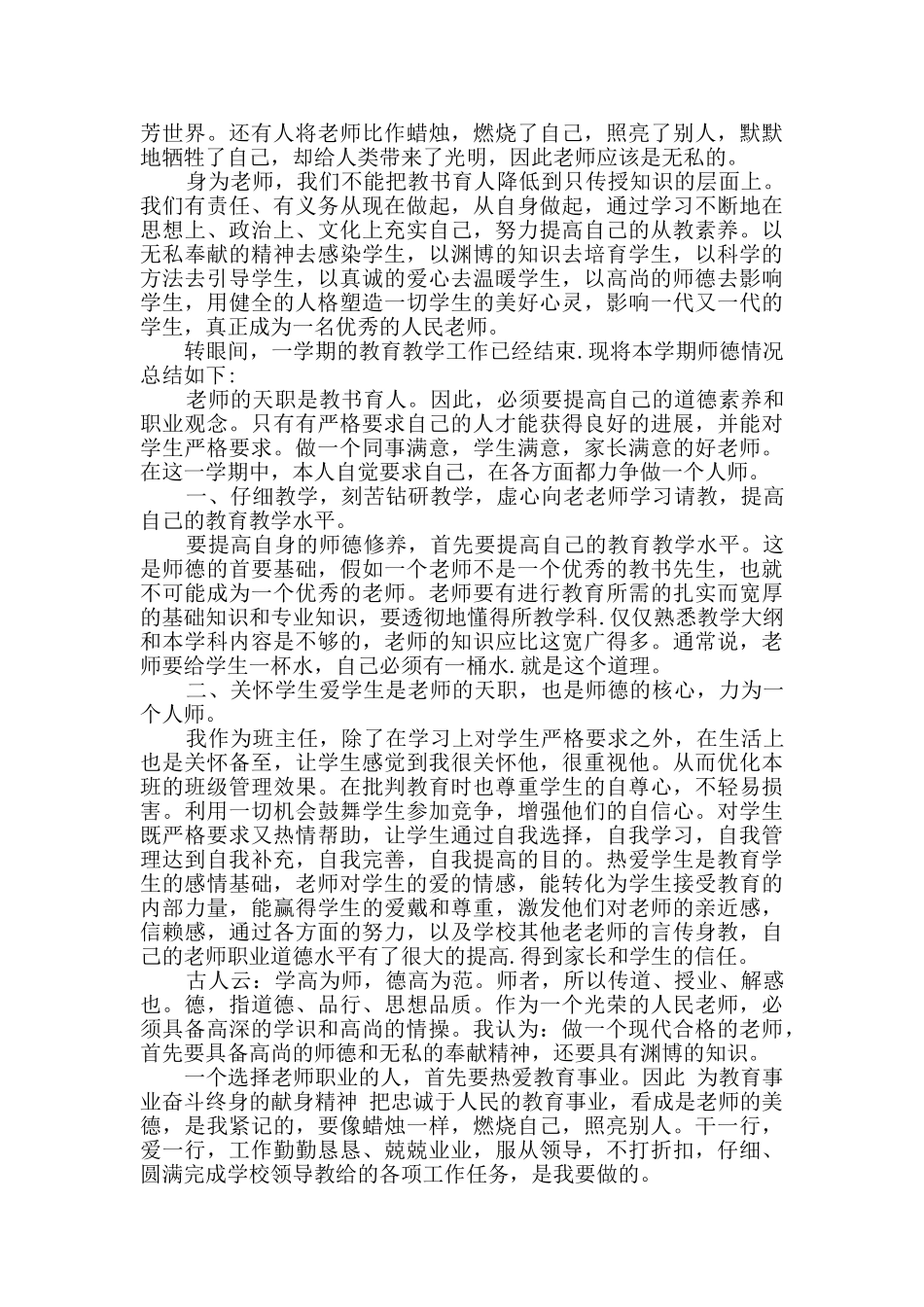 师德师风教师个人总结范文5篇_第3页