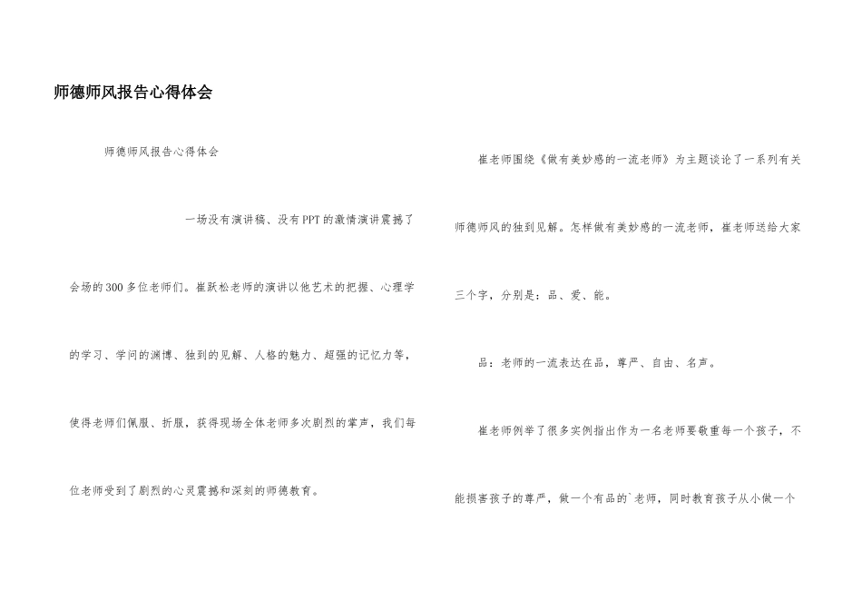 师德师风报告心得体会_第1页