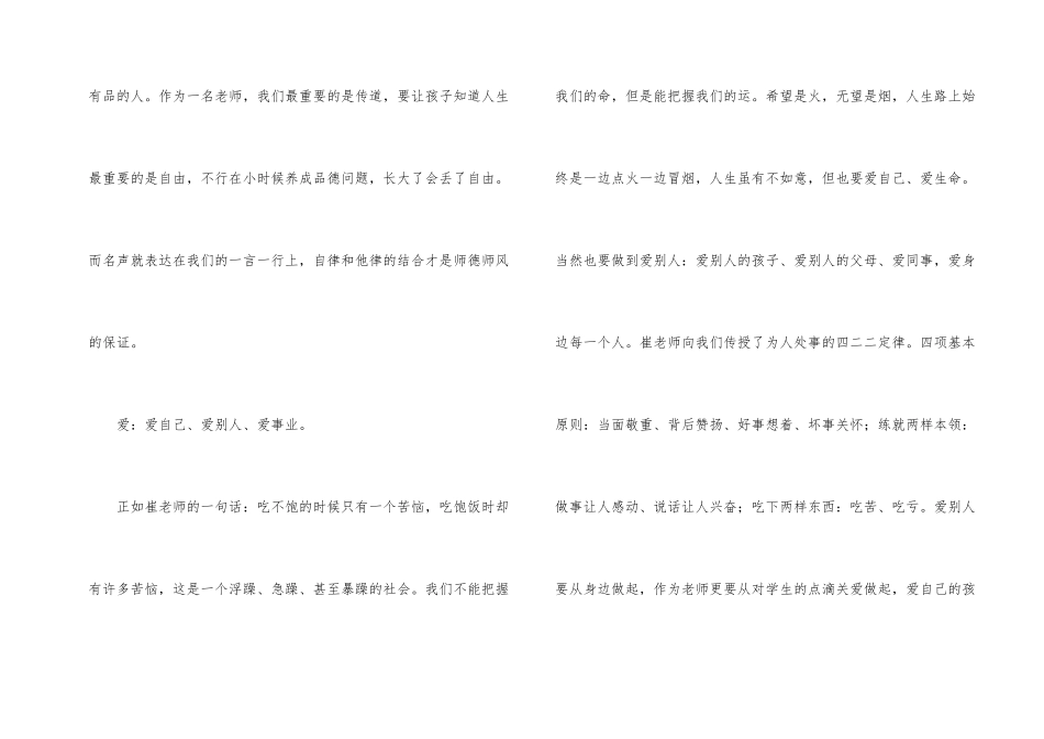 师德师风报告心得体会_第2页