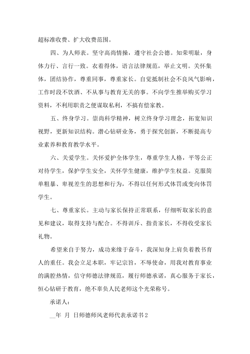 师德师风教师代表承诺书_第2页