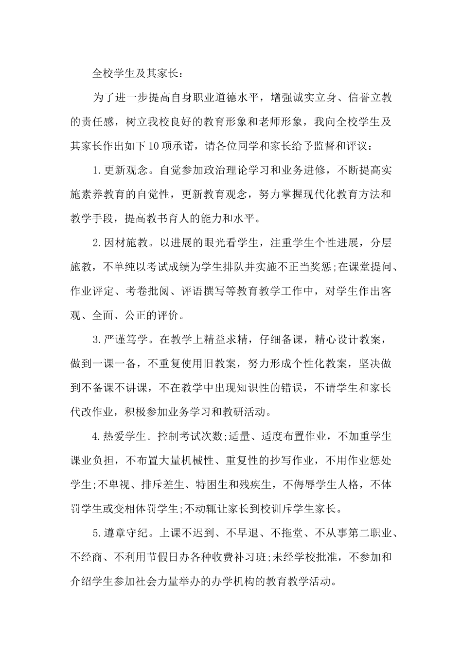 师德师风教师代表承诺书_第3页