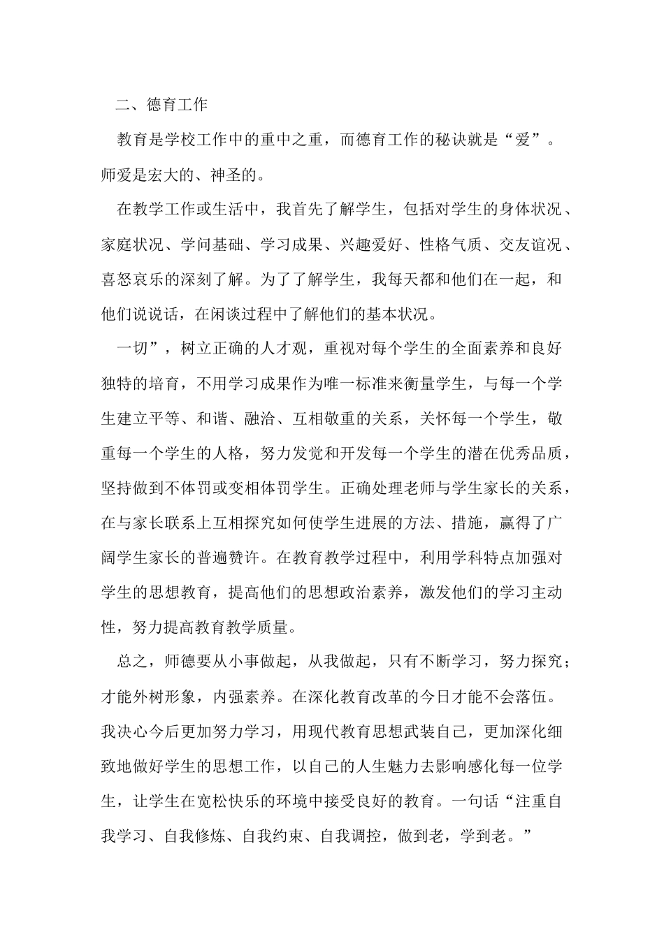 师德师风教师工作总结_第2页