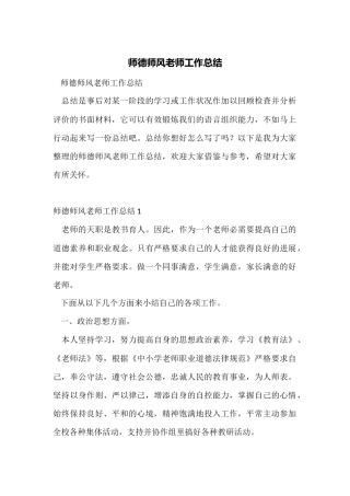 师德师风教师工作总结