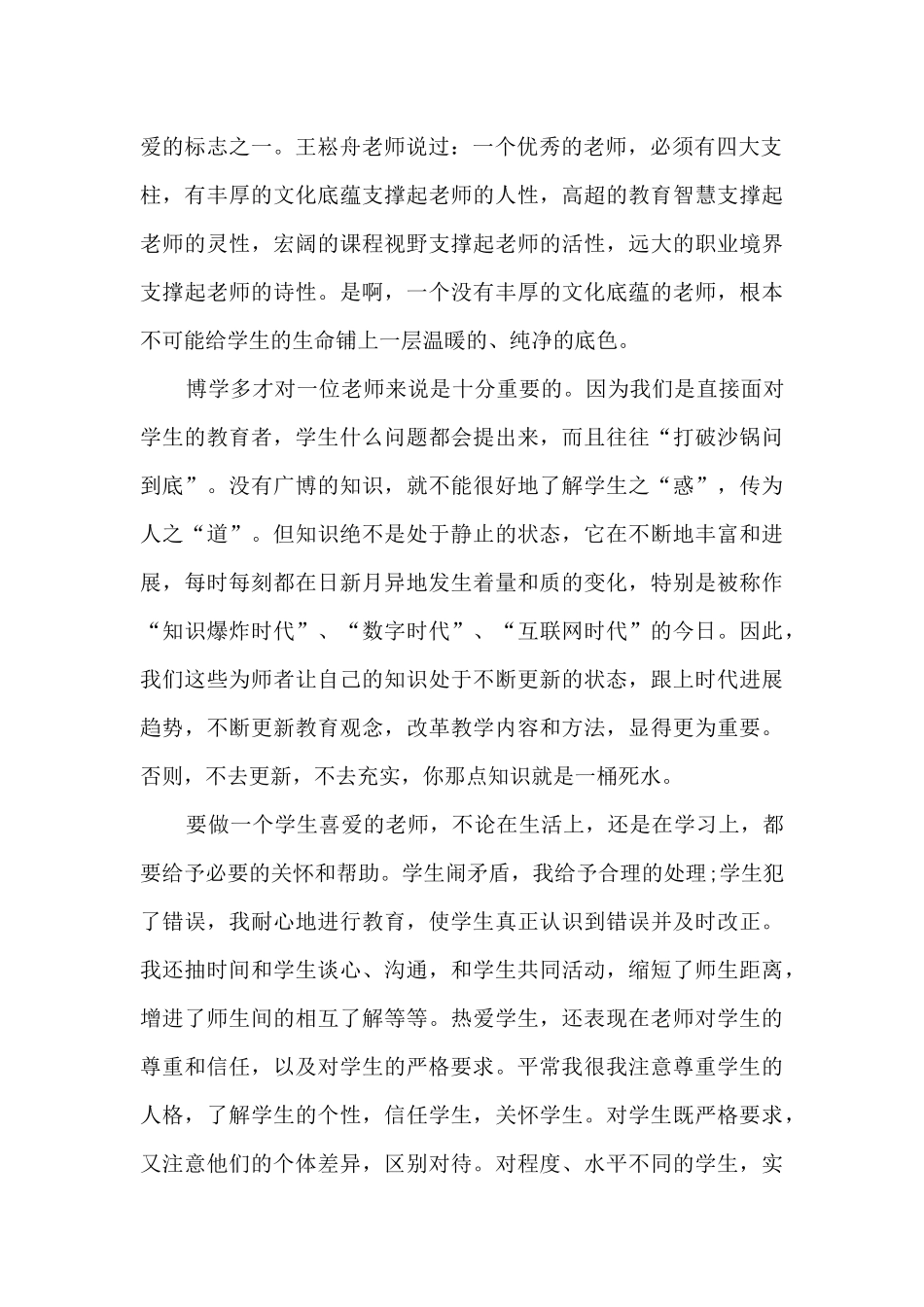 师德师风教师心得体会_第2页