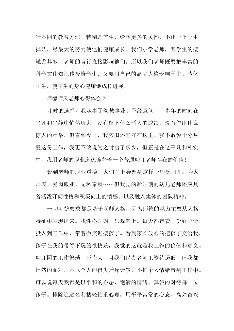 师德师风教师心得体会_第3页