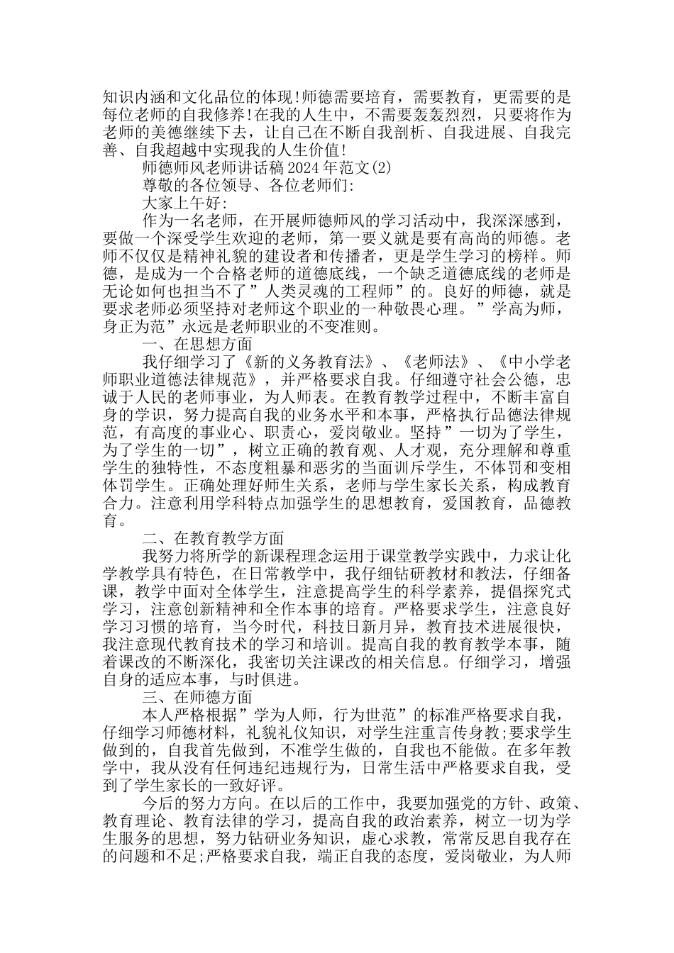 师德师风教师最新讲话稿2024年5篇_第2页