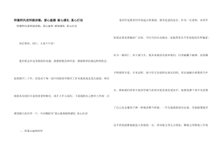 师德师风教师演讲稿：爱心温暖