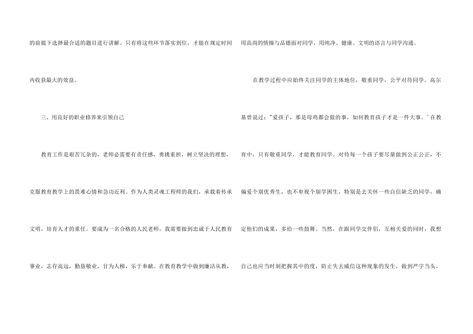 师德师风教师演讲稿：立德树人，做人民满意教师_第3页