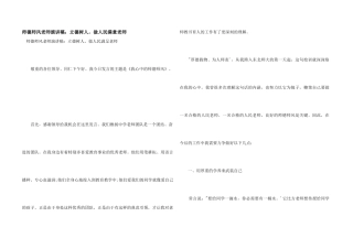 师德师风教师演讲稿：立德树人，做人民满意教师