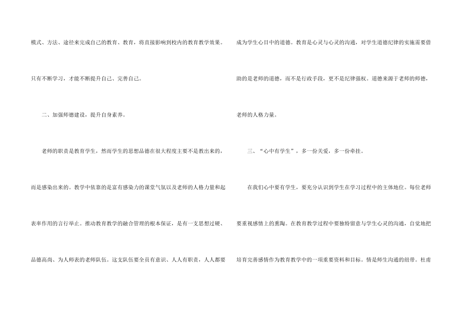 师德师风教育学习心得体会四篇_第2页