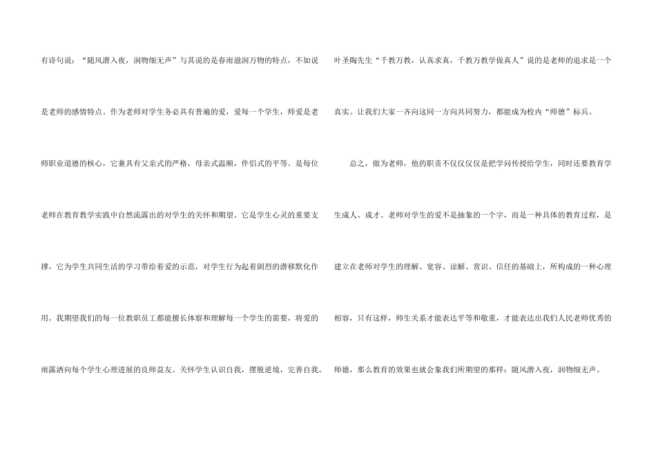 师德师风教育学习心得体会四篇_第3页
