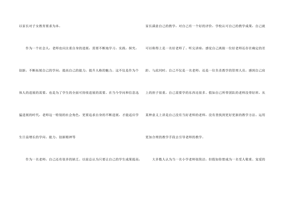 师德师风教育学习的心得体会_第2页