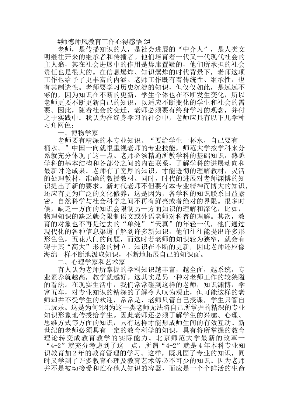 师德师风教育工作心得感悟五篇_第2页