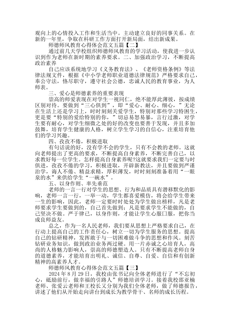 师德师风教育心得体会_第2页