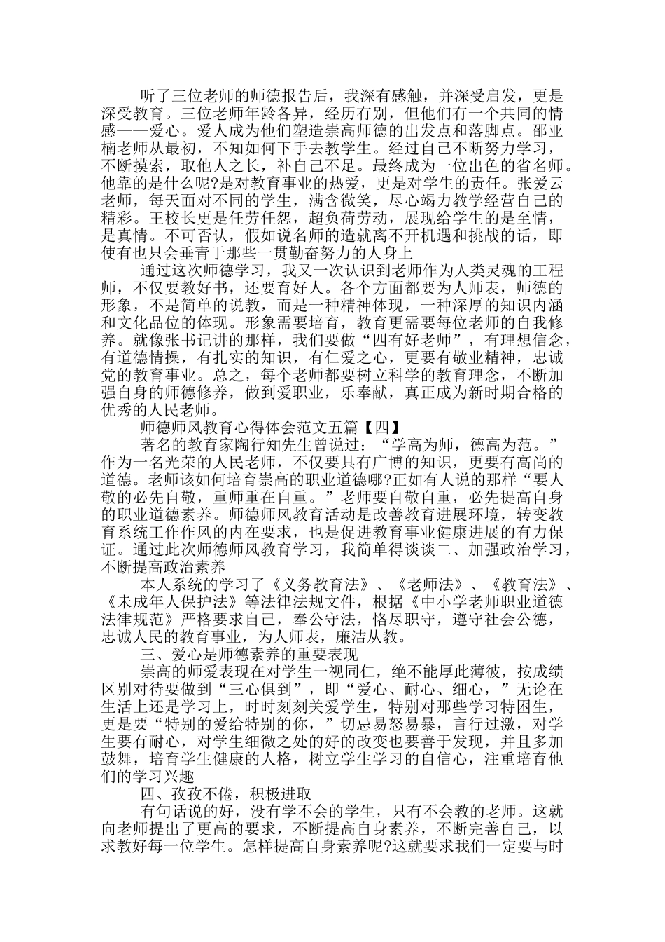 师德师风教育心得体会_第3页